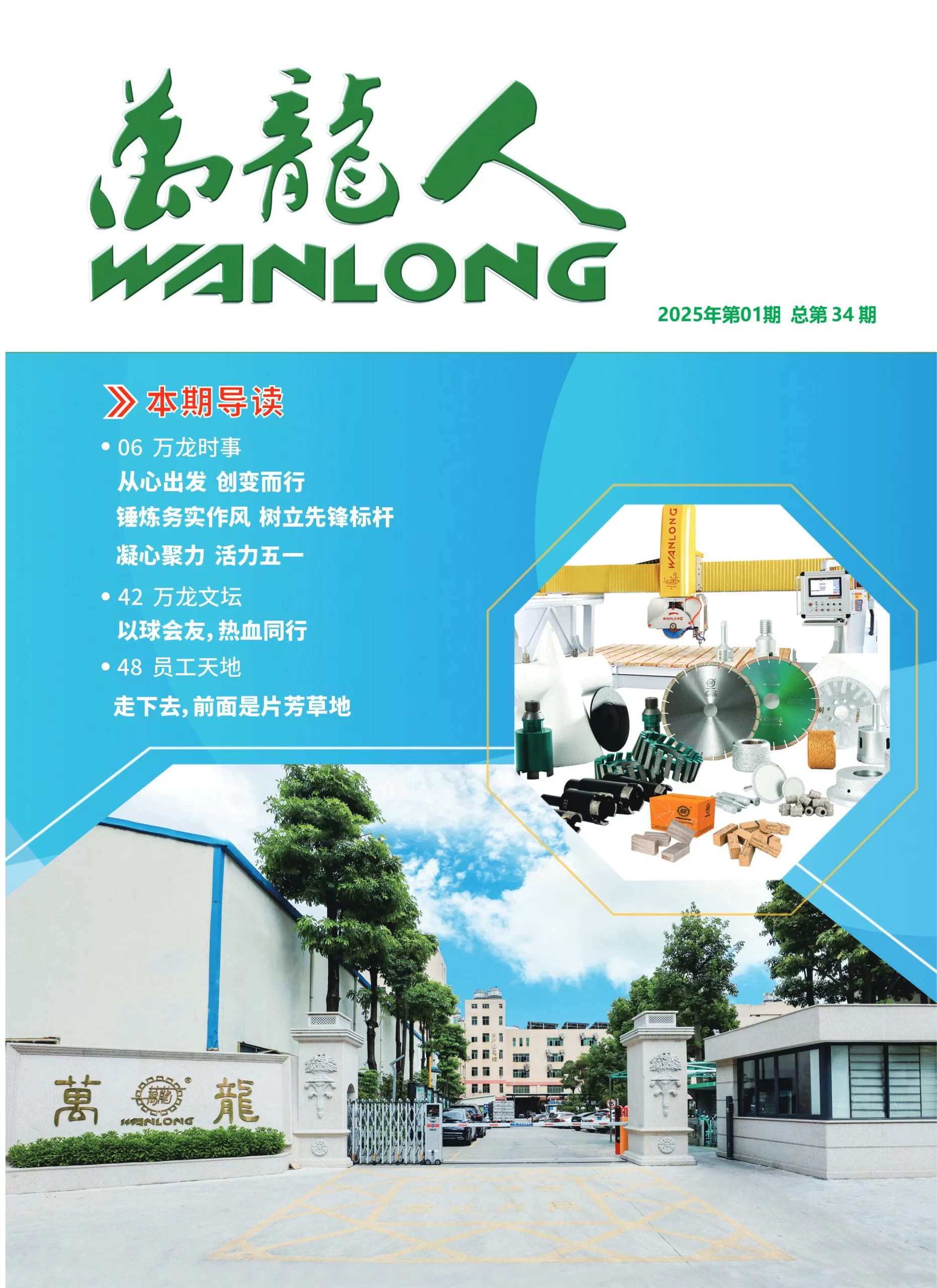 2025年万龙人期刊